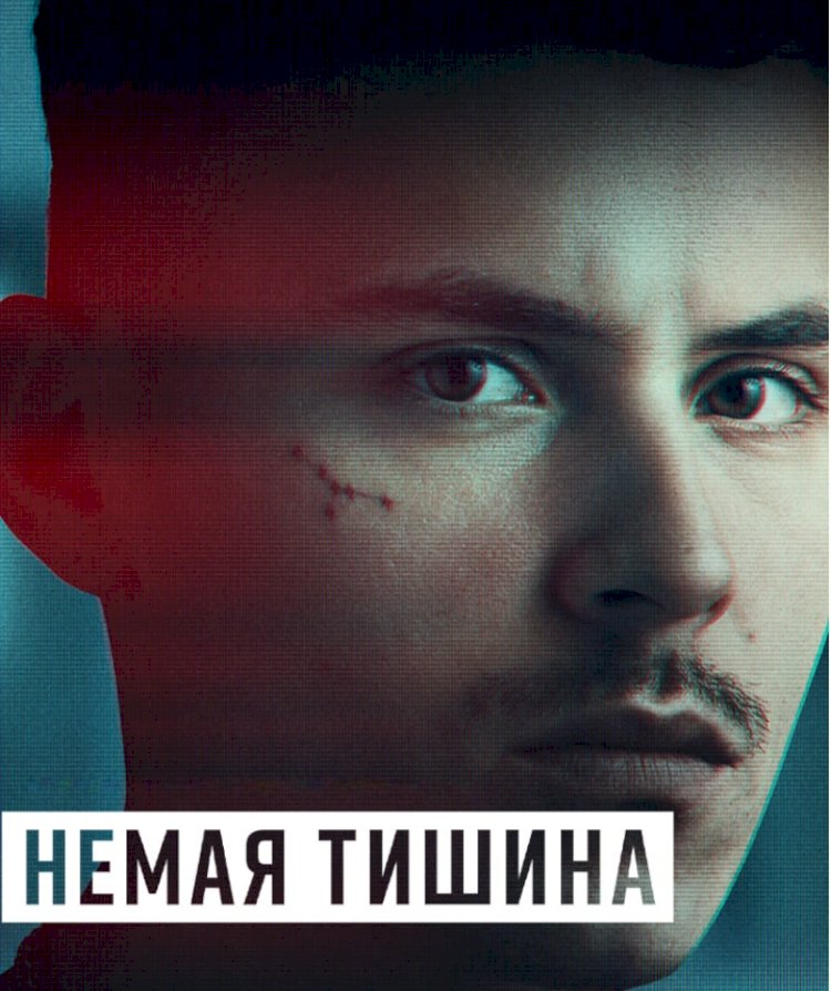 «Немая тишина». Новый психолого-детективный сериал из Испании