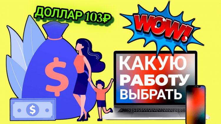 Как выбрать подходящую работу