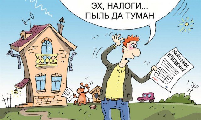 Налоги противоречат идее частной собственности?